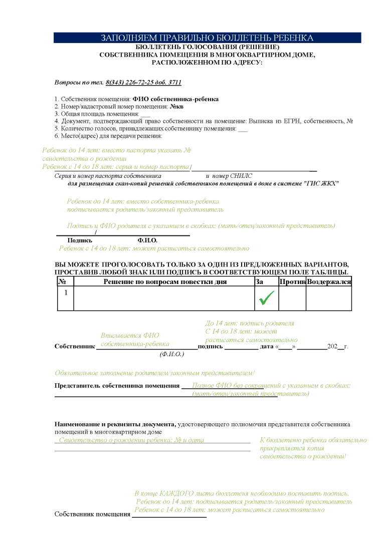 Заполняем бюллетень ребенка правильно.png